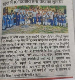 SUMMER CAMP ( PUNJAB KESARI) (DAINIK JAGARA)N)